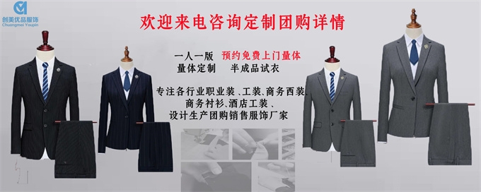 职业服装定制，职业装服装定制店，南京职业服装定制店